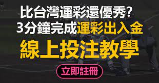 運彩