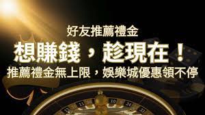 推薦好友禮金無上限，娛樂城優惠領不停！斜槓時代，想賺錢，趁現在！| 鑽石娛樂城