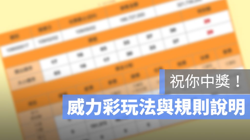 威力彩
