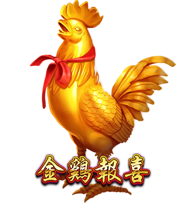 金雞報喜：贏取高達36900倍獎金的極致體驗！