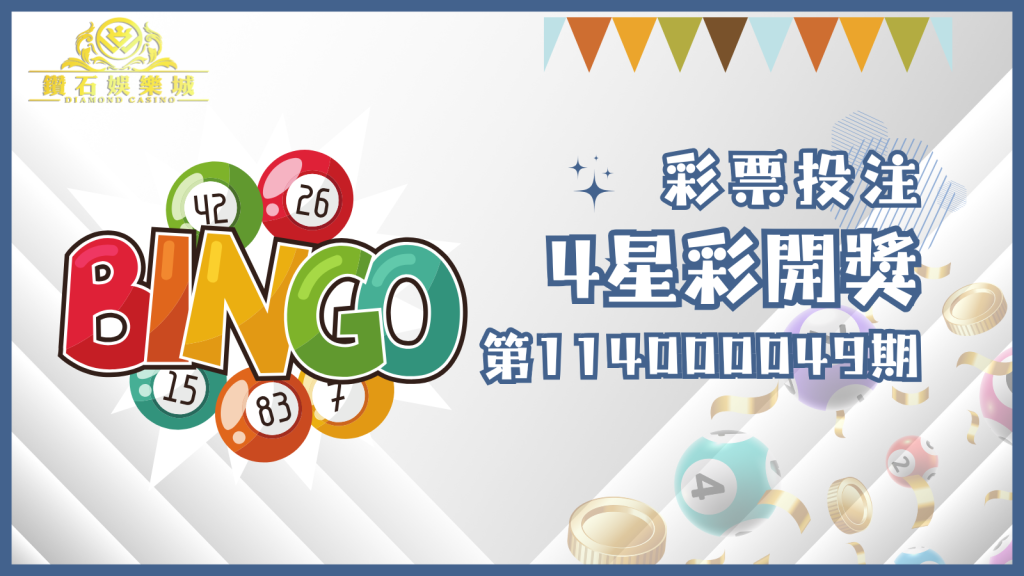 第1140000493期的4星彩開獎結果已經出爐！快來核對您的號碼，看看這次是否就是您的中獎時刻！
